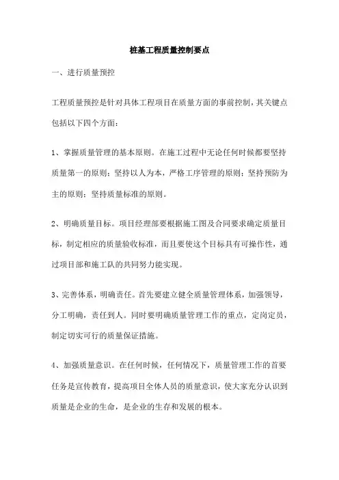 桩基工程质量控制要点