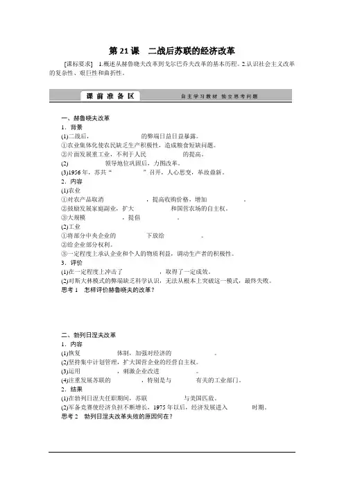第21课 二战后苏联的经济改革 学案(人教版必修2)
