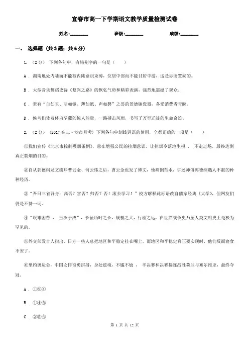 宜春市高一下学期语文教学质量检测试卷