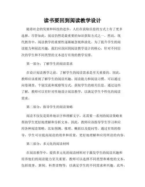 阅读教学设计评课稿