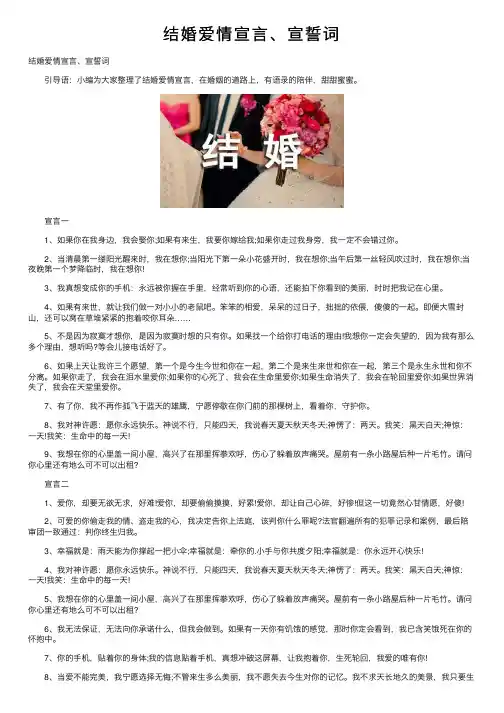 结婚爱情宣言、宣誓词