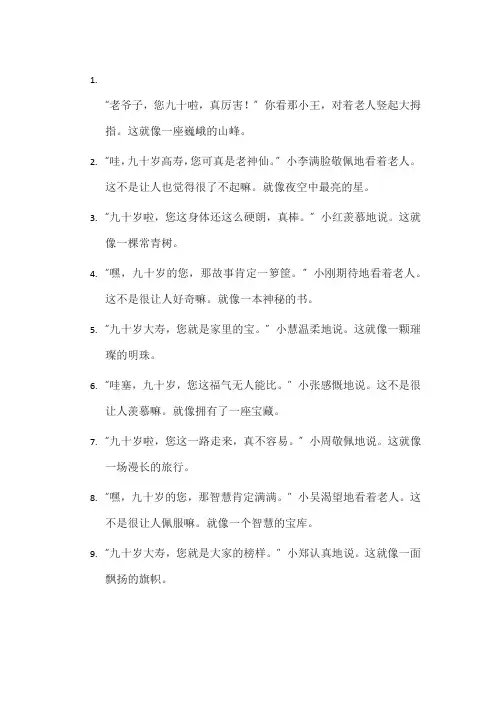 90岁老人大寿祝寿词