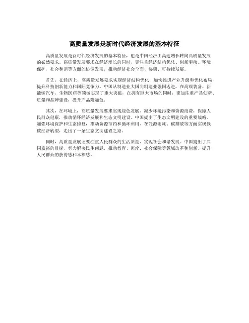 高质量发展是新时代经济发展的基本特征