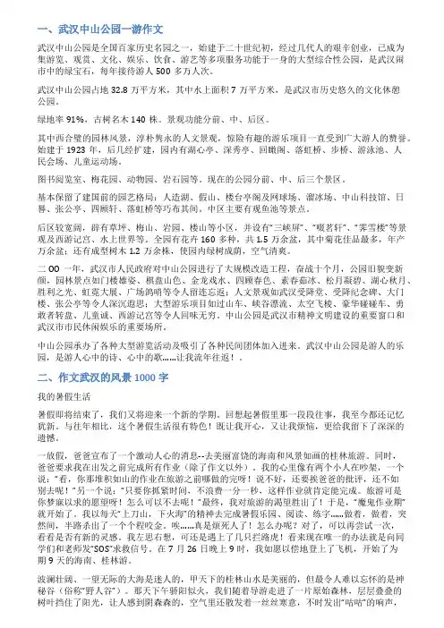 武汉风景游记作文范文