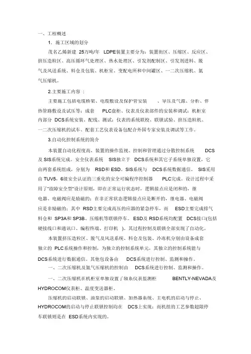 (完整版)仪表施工方法