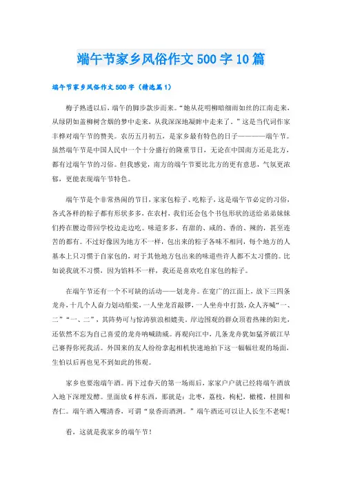 端午节家乡风俗作文500字10篇