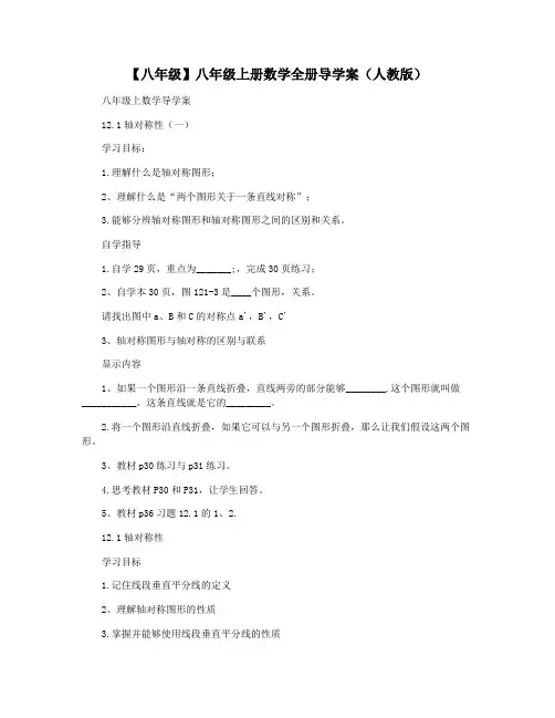 【八年级】八年级上册数学全册导学案(人教版)