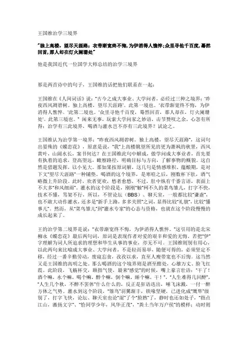 王国维治学三境界