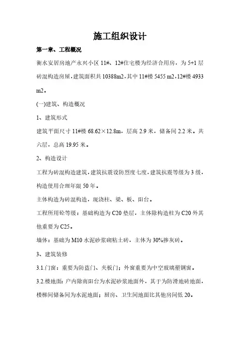 安居房地产永兴小区楼施工组织设