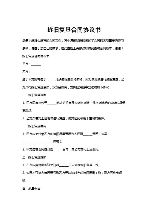 拆旧复垦合同协议书