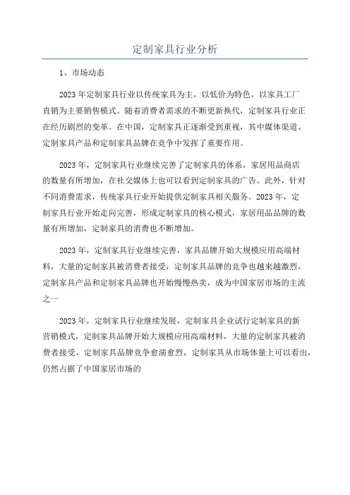 定制家具行业分析