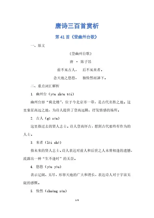 唐诗三百首赏析第41首《登幽州台歌》