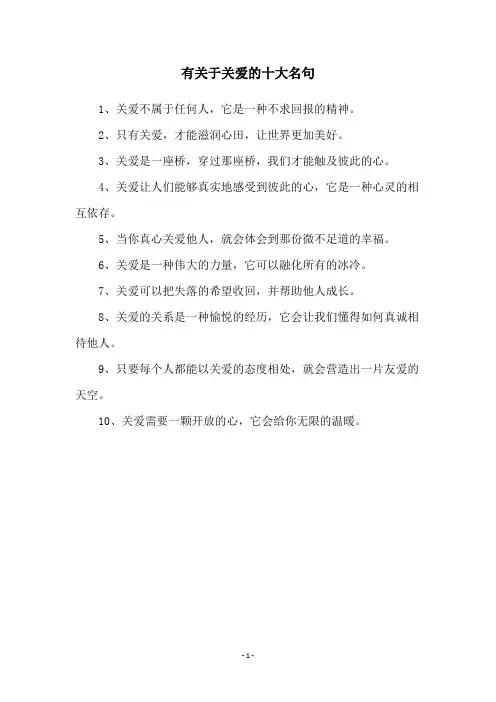 有关于关爱的十大名句