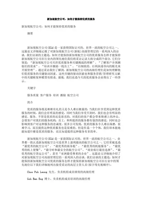 如何才能保持优质的服务