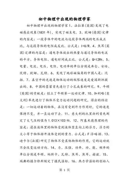 初中物理中出现的物理学家