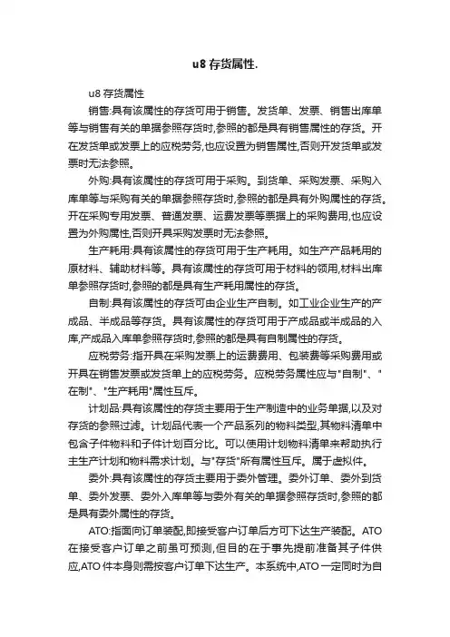 u8存货属性.