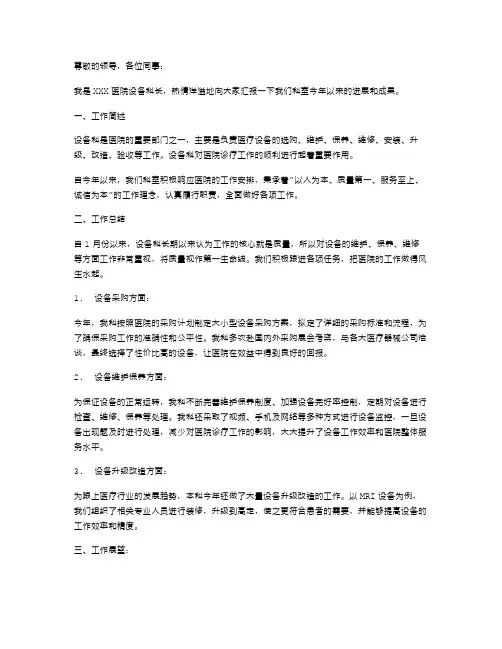 医院设备科长述职报告范文