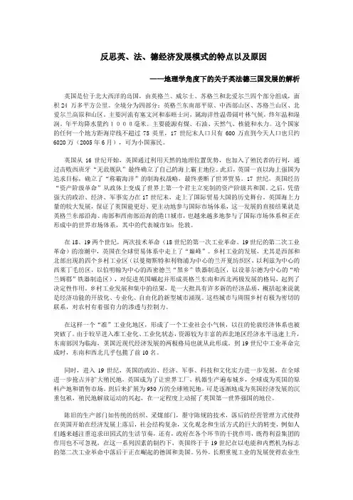 英法德经济发展解析