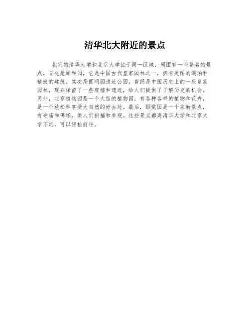 清华北大附近的景点