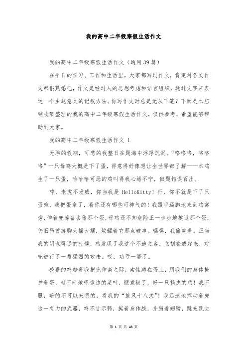 我的高中二年级寒假生活作文