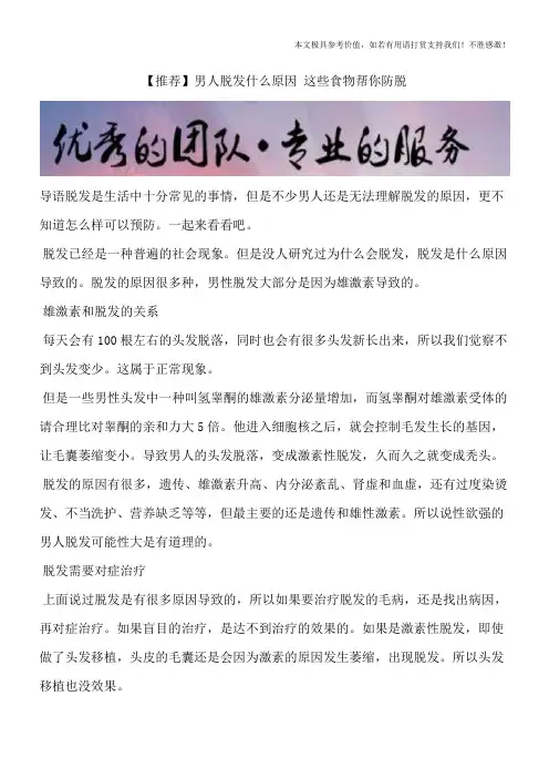 【推荐】男人脱发什么原因 这些食物帮你防脱