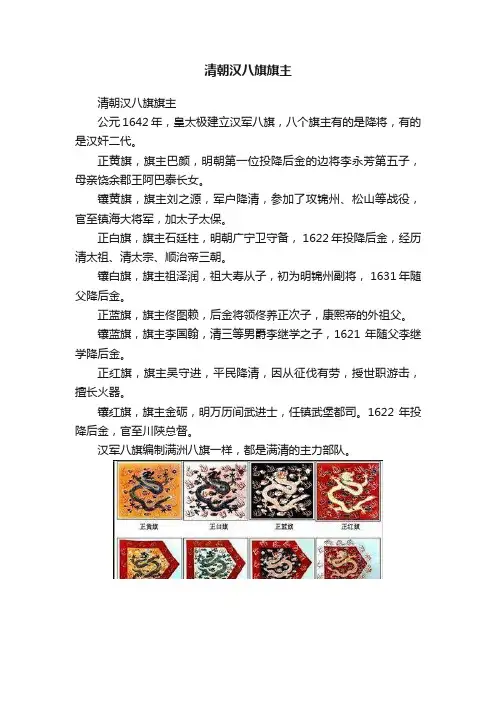 ?清朝汉八旗旗主
