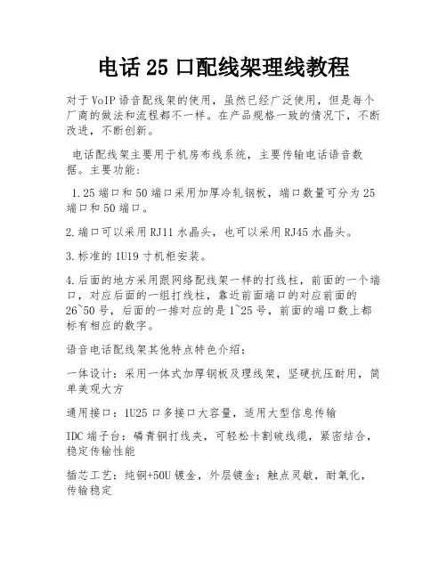 电话25口配线架理线教程