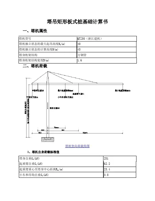 塔式起重机机基础计算书