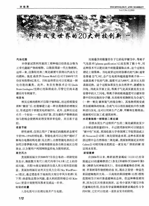 即将改变世界的20大科技创新(一)
