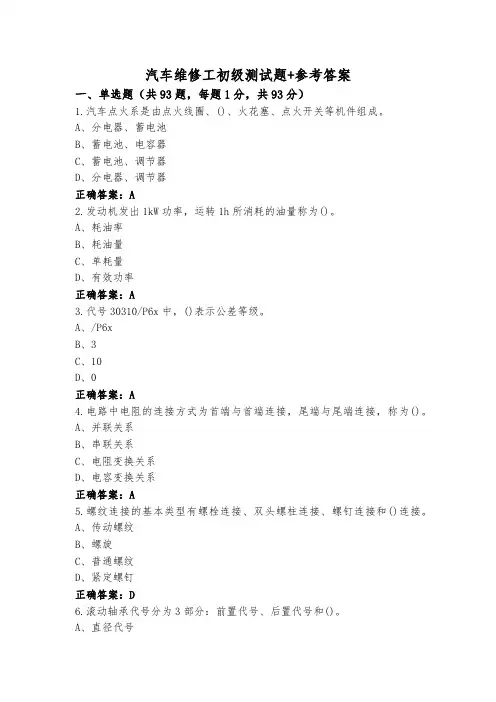 汽车维修工初级测试题+参考答案