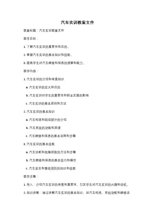 汽车实训教案文件