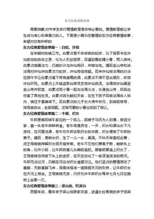 东方经典爱情故事_爱情故事