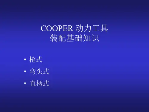拧紧的基本知识