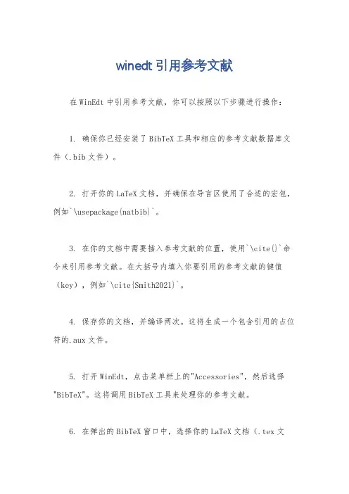 winedt引用参考文献