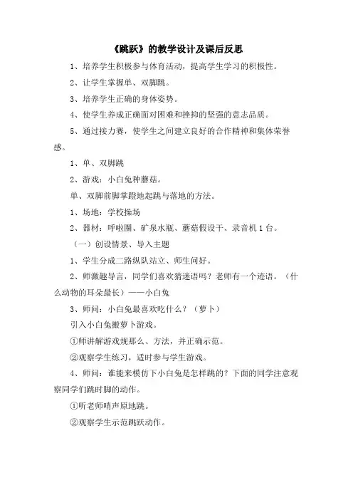 《跳跃》的教学设计及课后反思