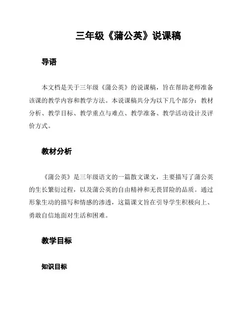 三年级《蒲公英》说课稿