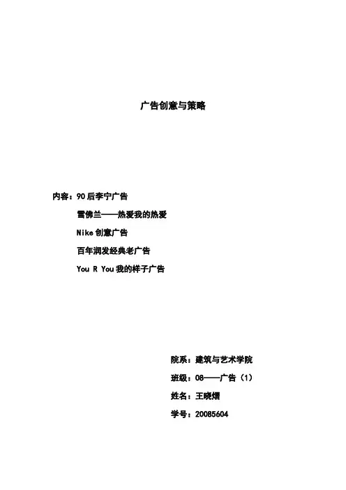 广告创意案例分析