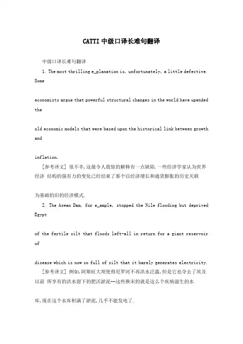 CATTI中级口译长难句翻译
