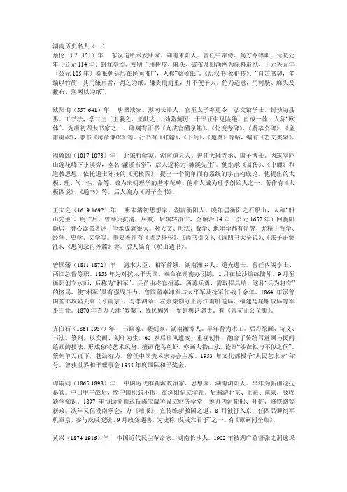 湖南名人