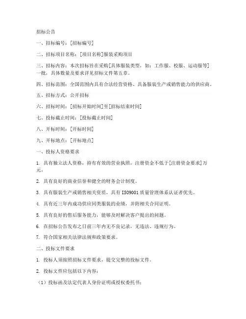 服装采购招标文件
