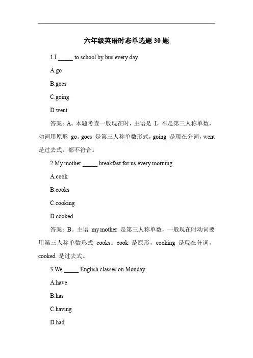 六年级英语时态单选题30题