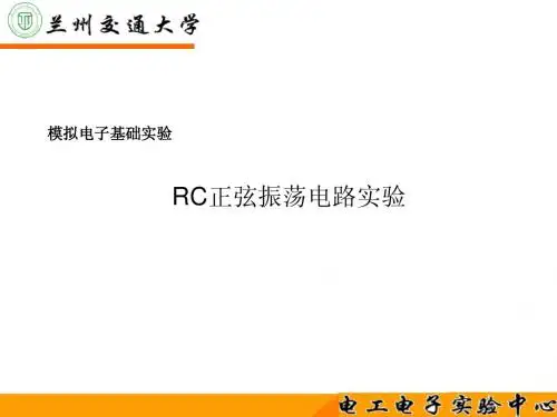 7.RC正弦波振荡器2