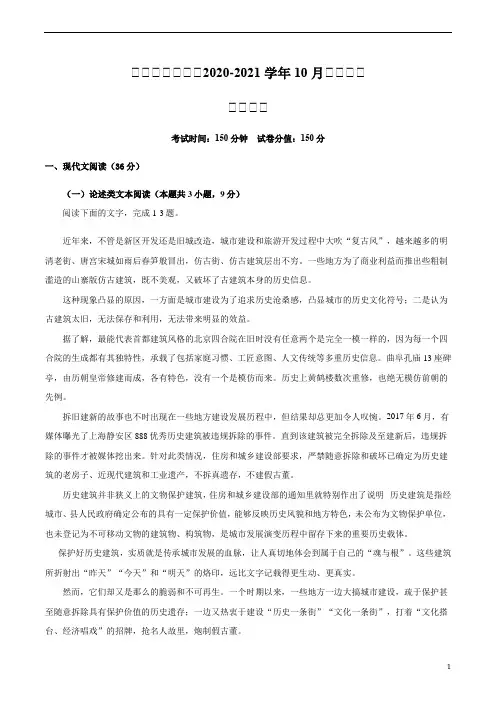 安徽省蚌埠田家炳中学2020-2021学年高二10月月考语文试题含答案