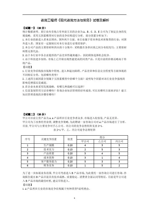 咨询工程师《现代咨询方法与实务》试卷及解析