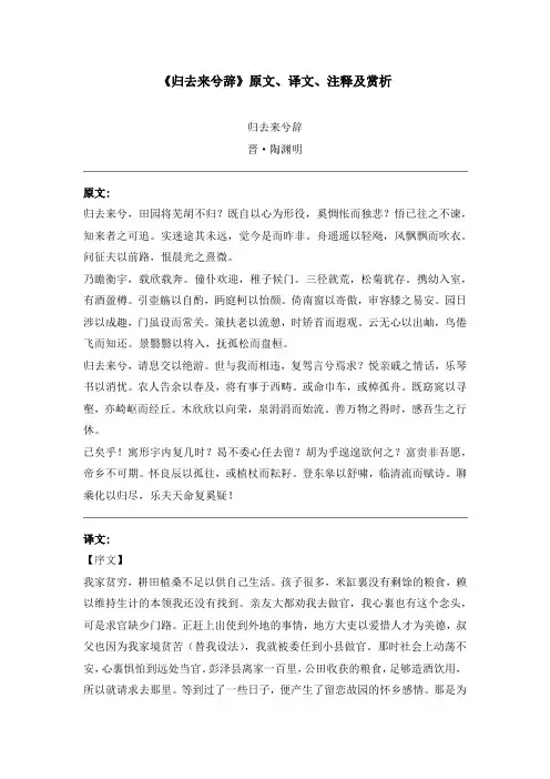 《归去来兮辞》原文、译文、注释及赏析