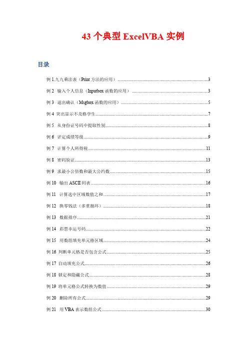 43个典型ExcelVBA实例