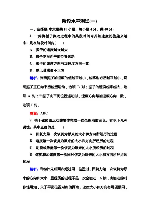 金版教程高中物理选修34课时精练阶段水平测试一  机械振动