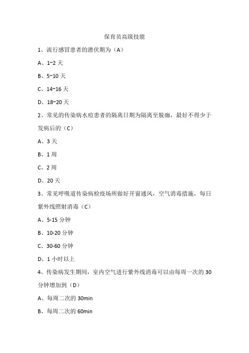 保育员高级技能第一章第二章单项题复习(含答案)