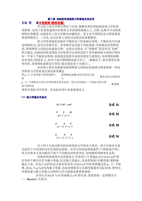 第三章 均相封闭系统热力学原理及其应用