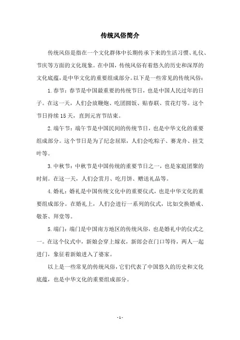 传统风俗简介